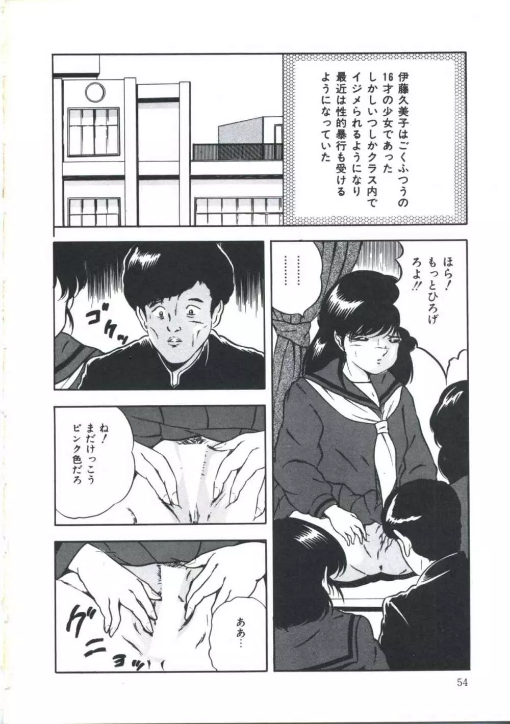 聖戯の放課後 Page.60