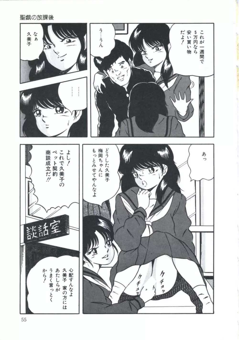 聖戯の放課後 Page.61