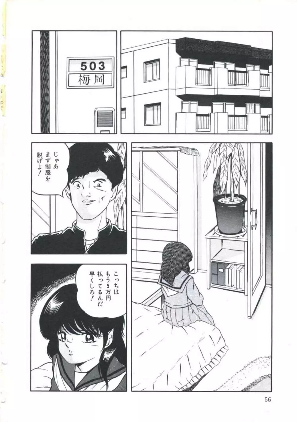 聖戯の放課後 Page.62