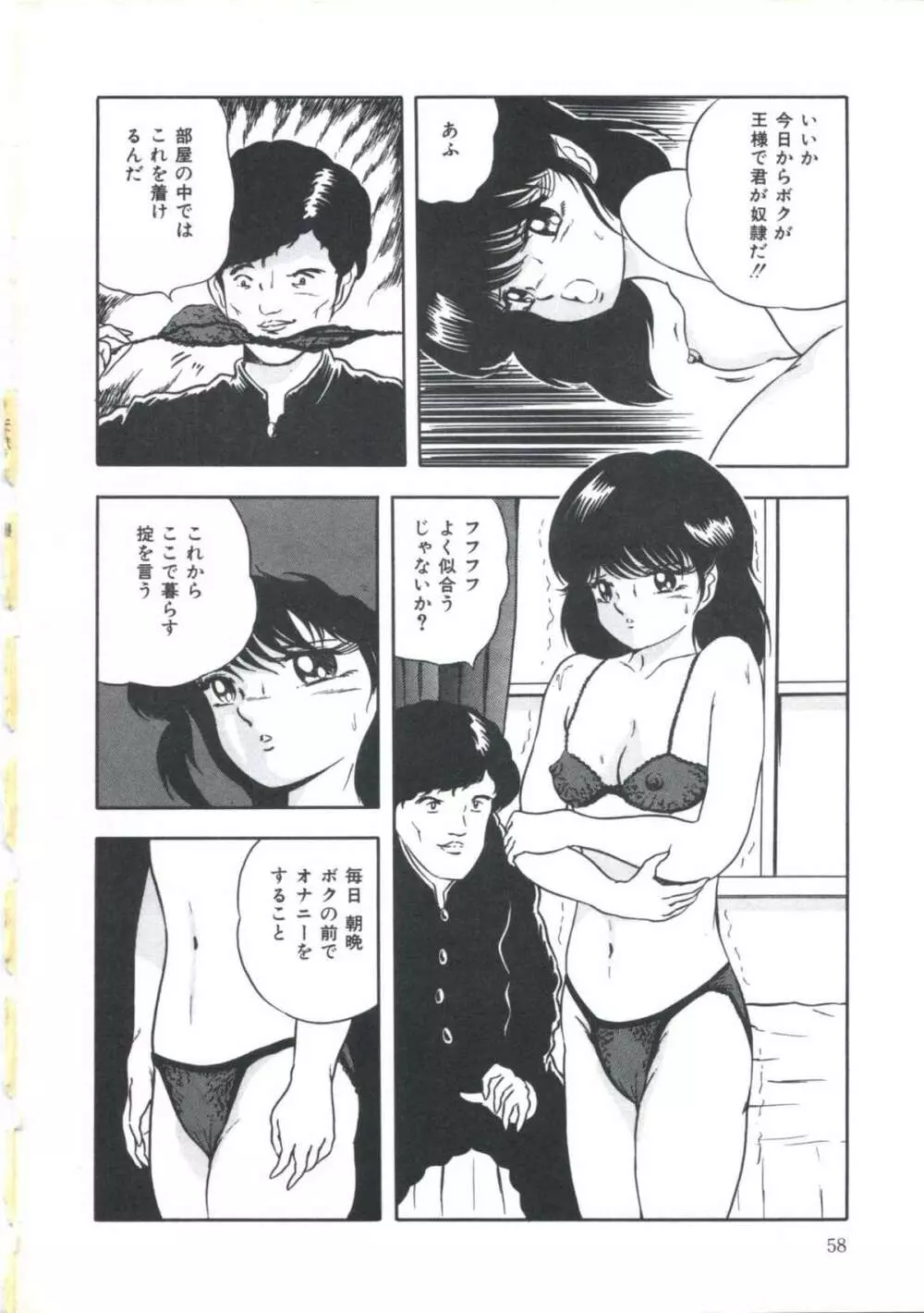 聖戯の放課後 Page.64