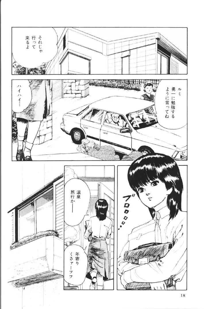 夏体験STORY Page.20