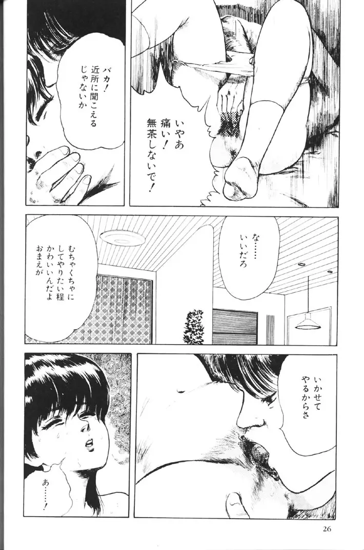 夏体験STORY Page.28