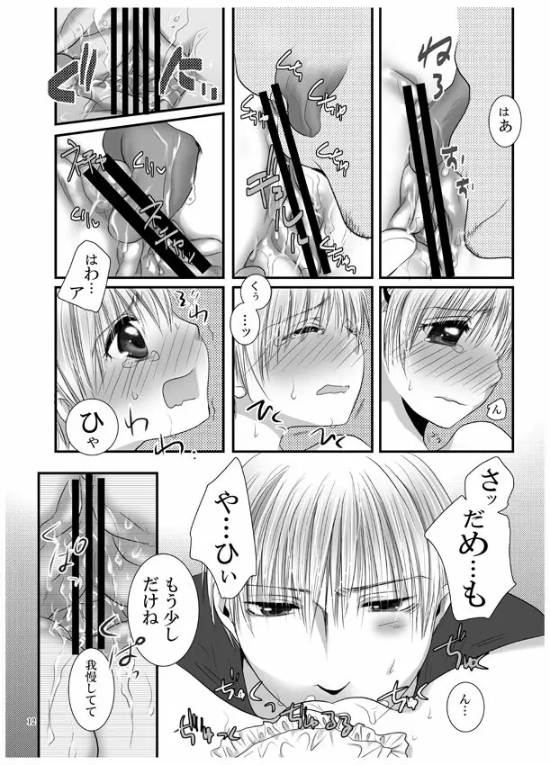 愛してハニー Page.11