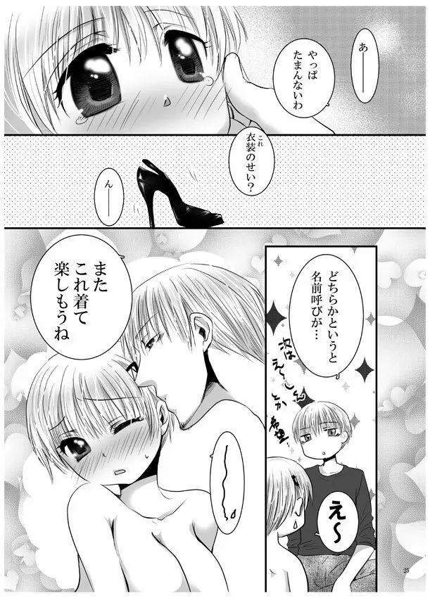 愛してハニー Page.24