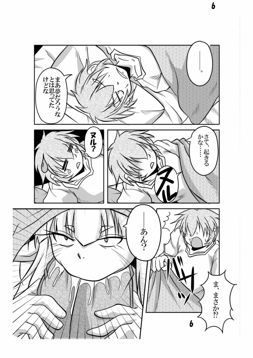 蛇神様と俺 Page.5