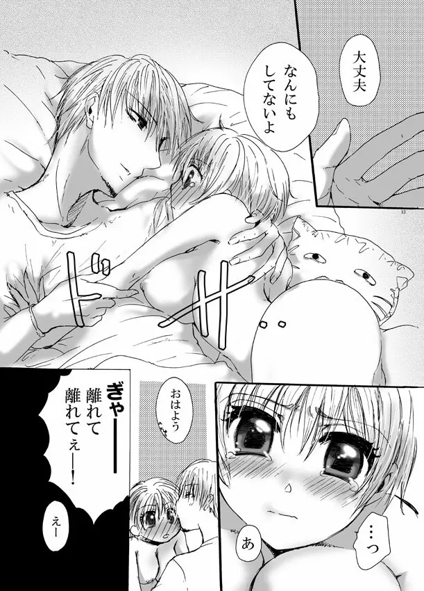 恋してベイビー Page.12