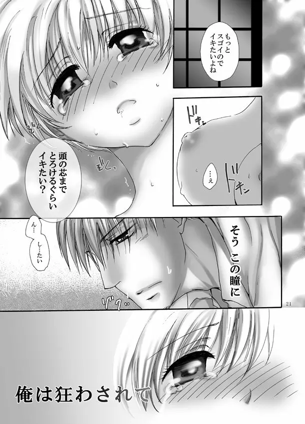 ダーリン Page.20