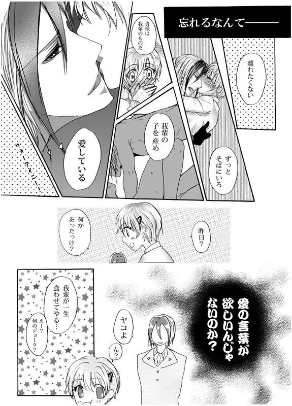 忘却恋愛 Page.7