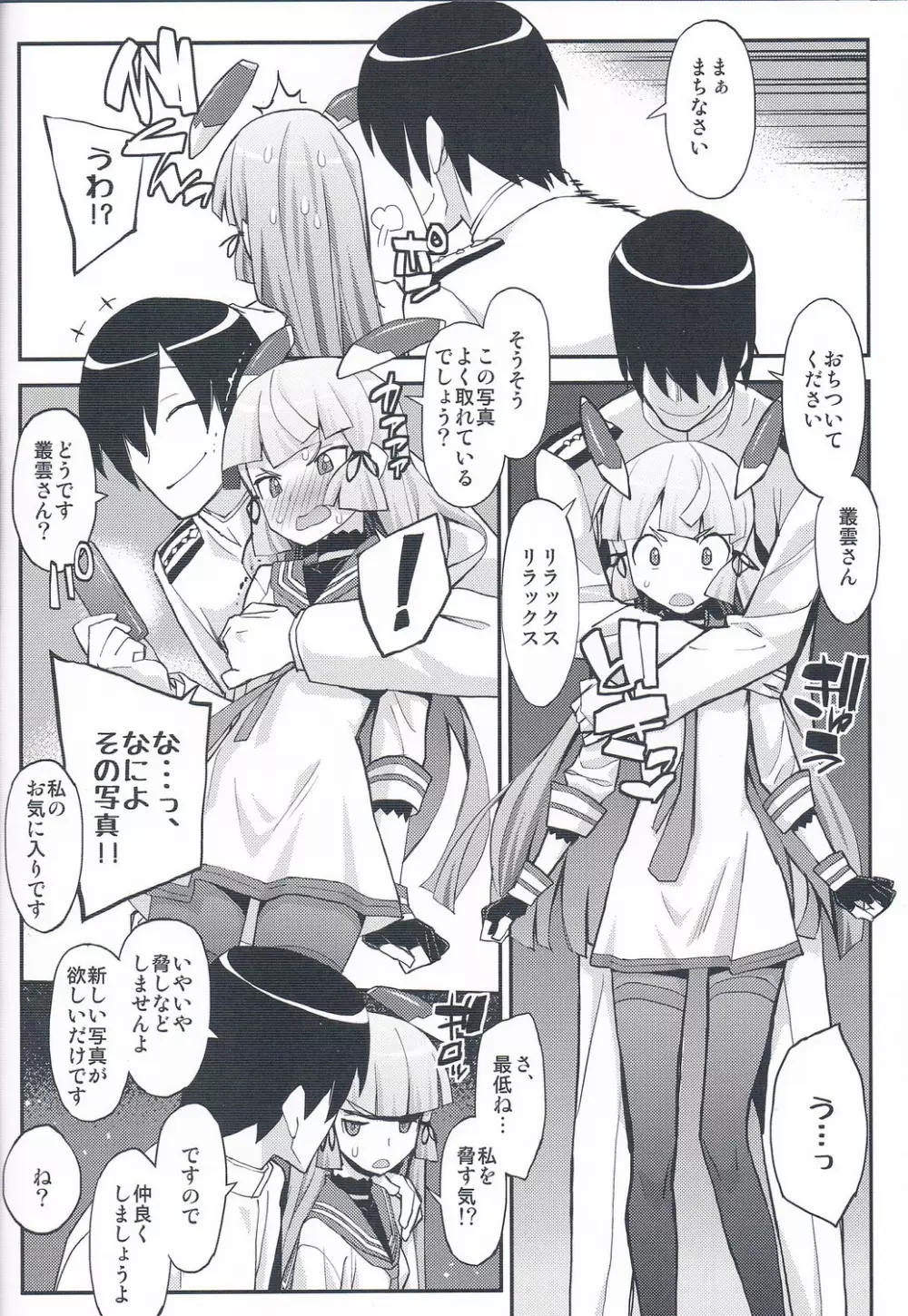 戦女 ~青海~ Page.22