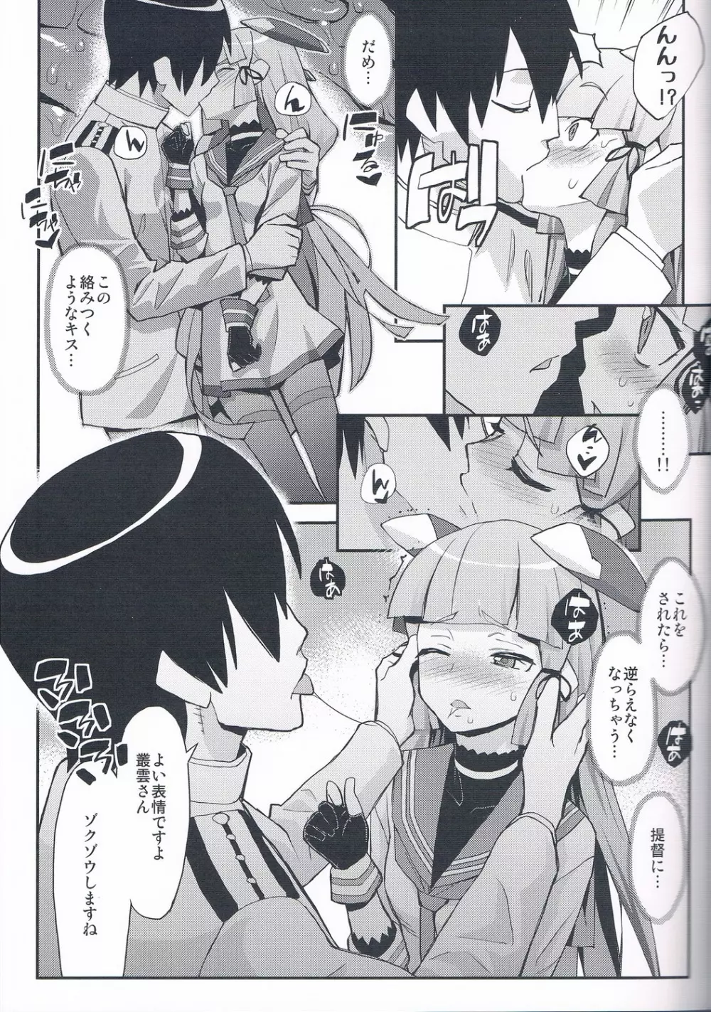 戦女 ~青海~ Page.23