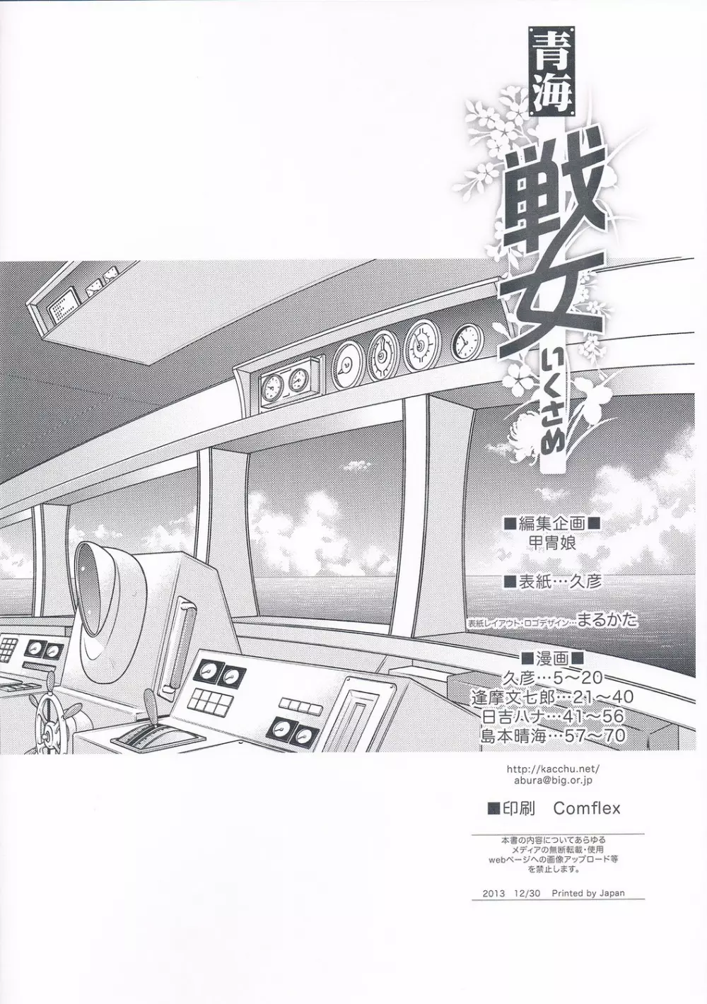 戦女 ~青海~ Page.4