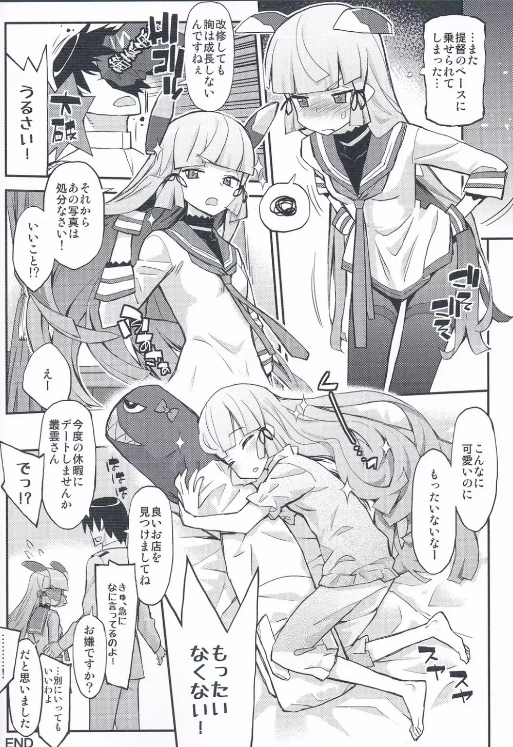 戦女 ~青海~ Page.40
