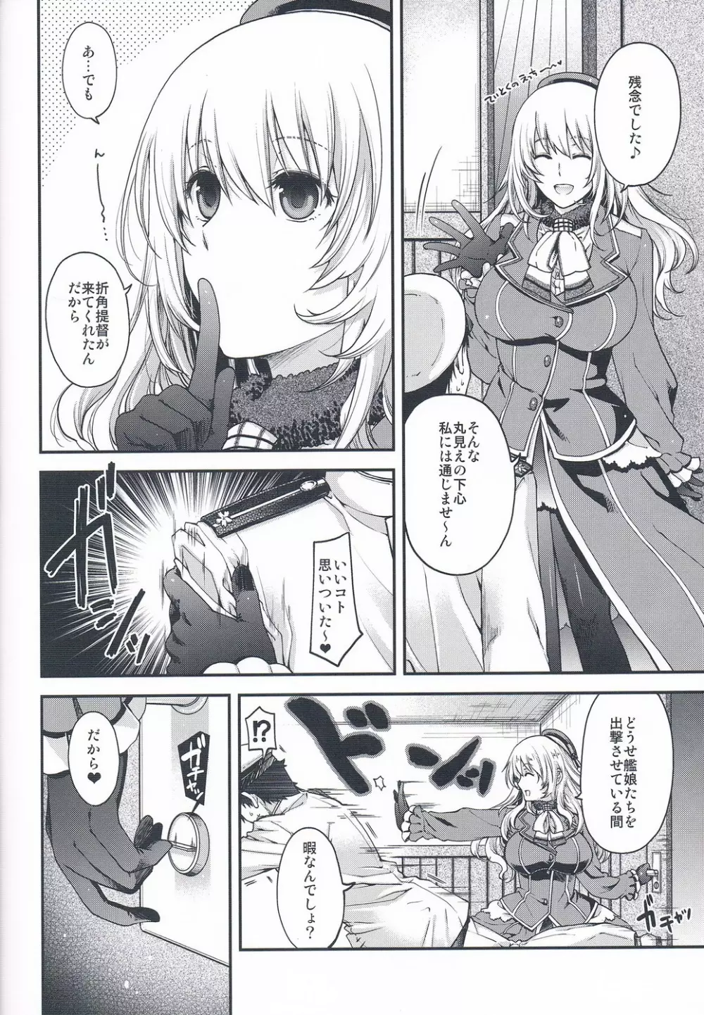 戦女 ~青海~ Page.42
