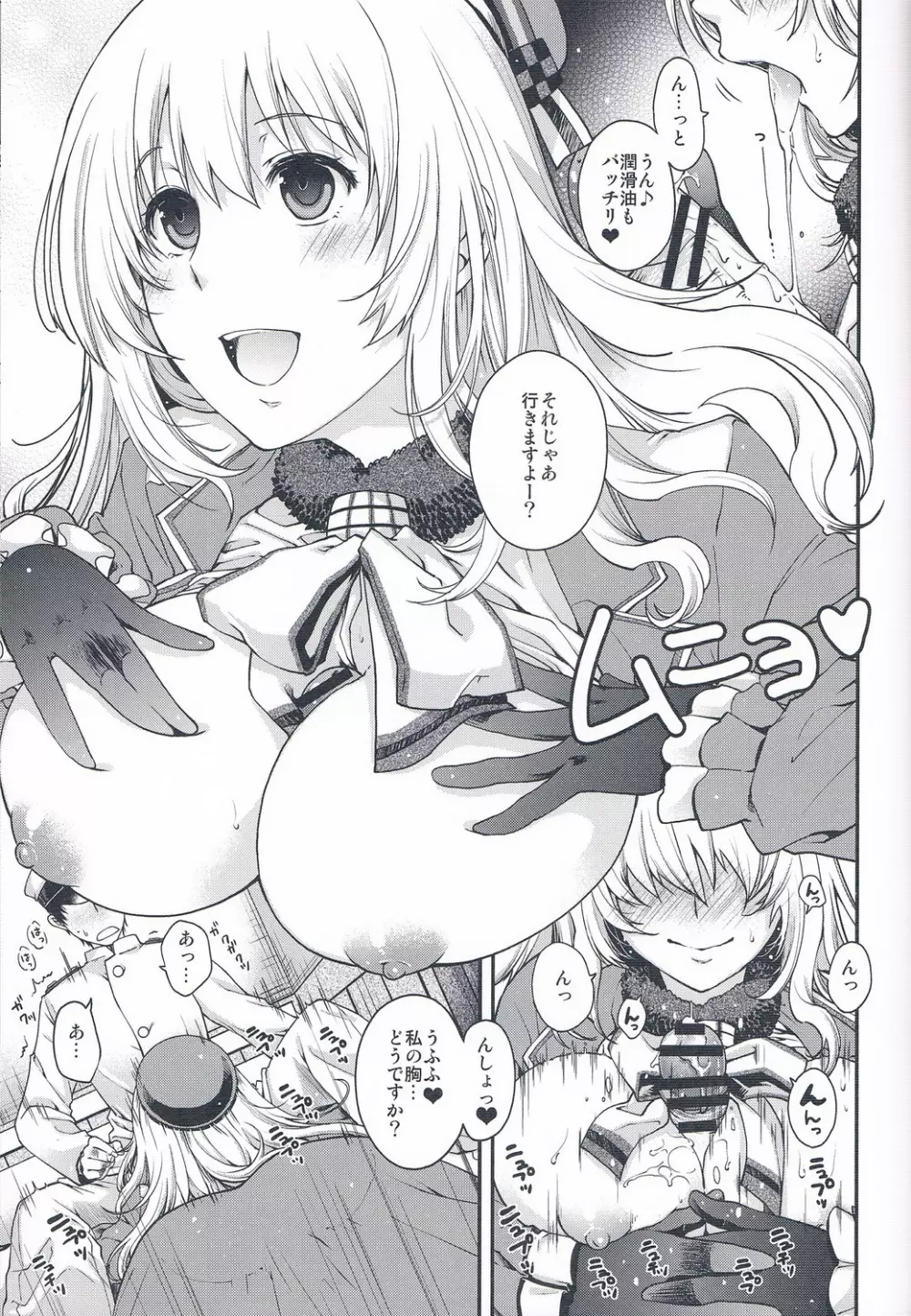 戦女 ~青海~ Page.45