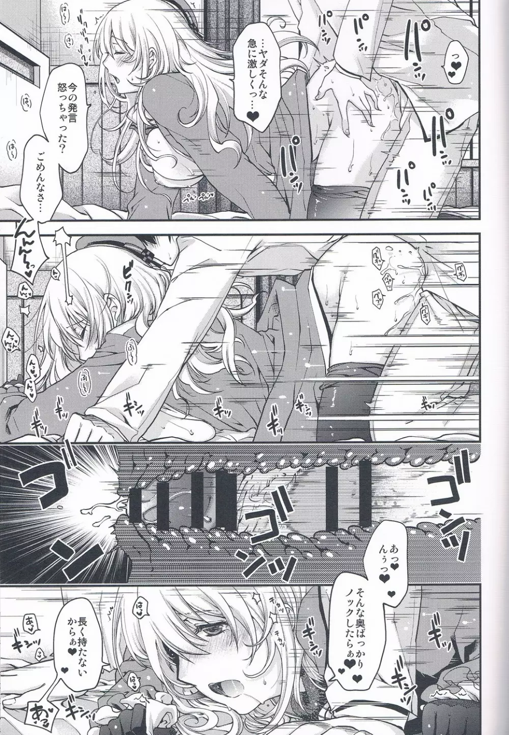 戦女 ~青海~ Page.51