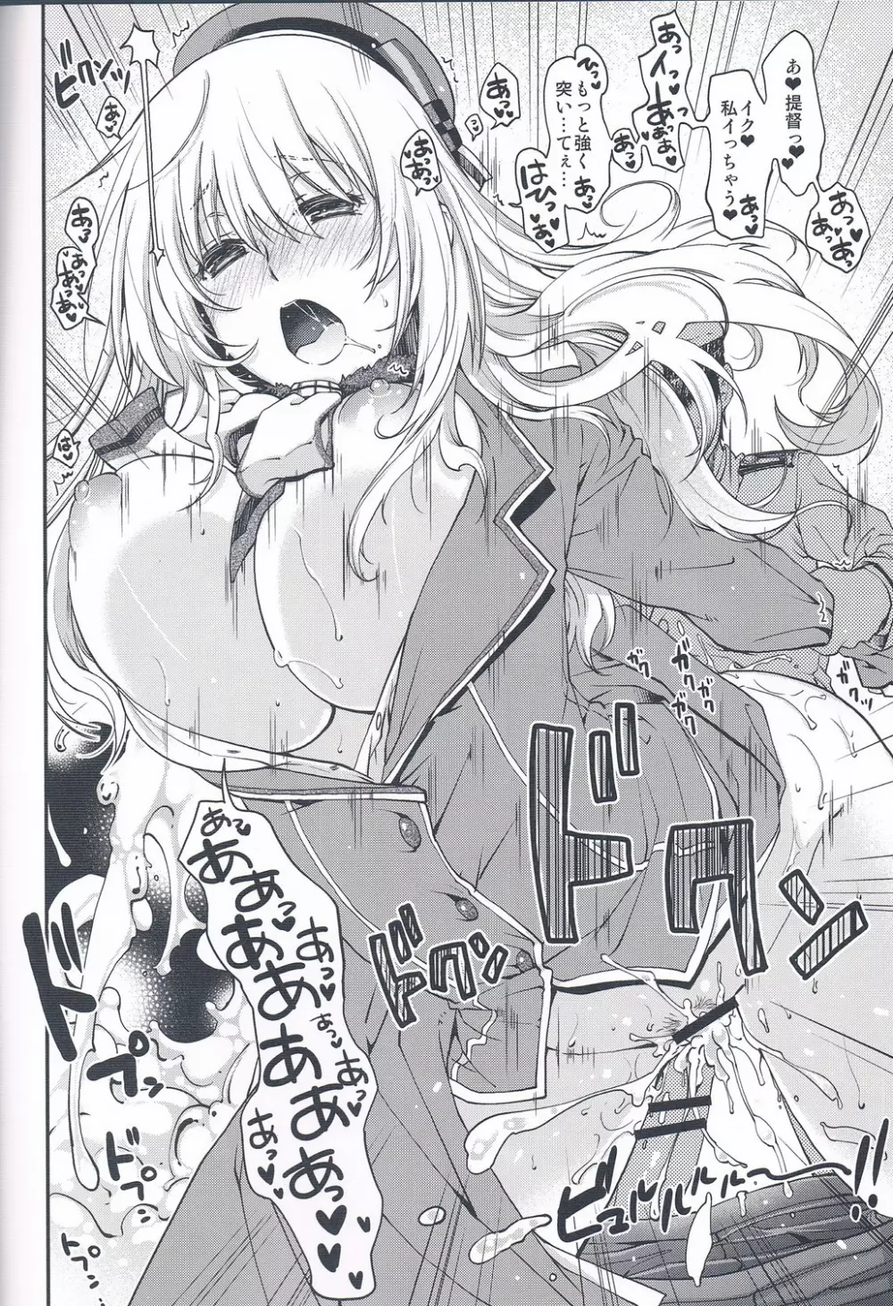 戦女 ~青海~ Page.54