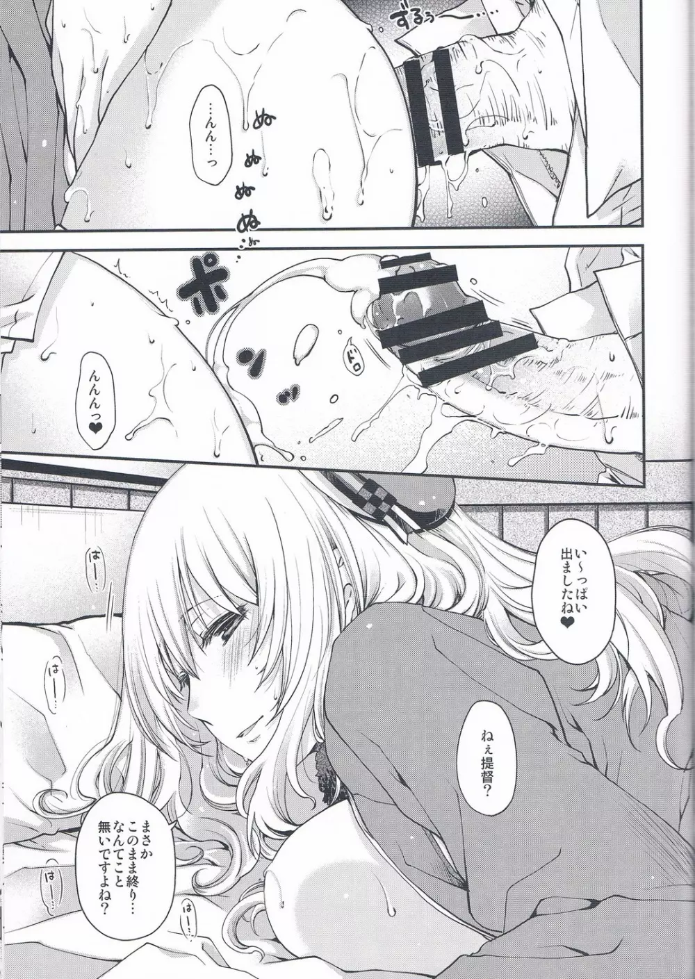 戦女 ~青海~ Page.55