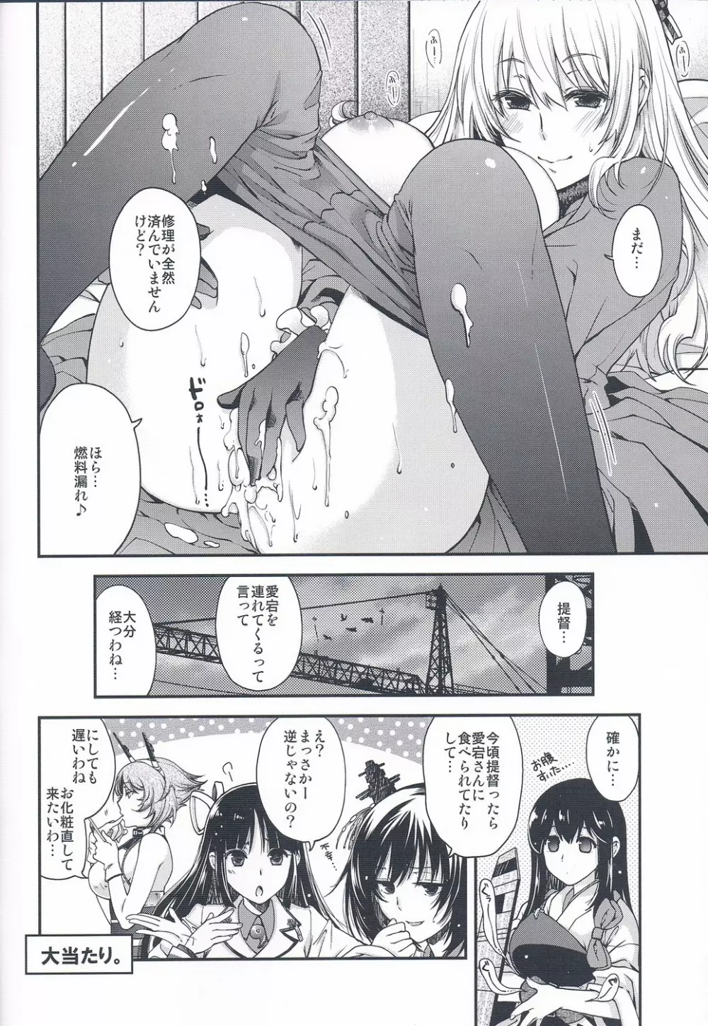 戦女 ~青海~ Page.56