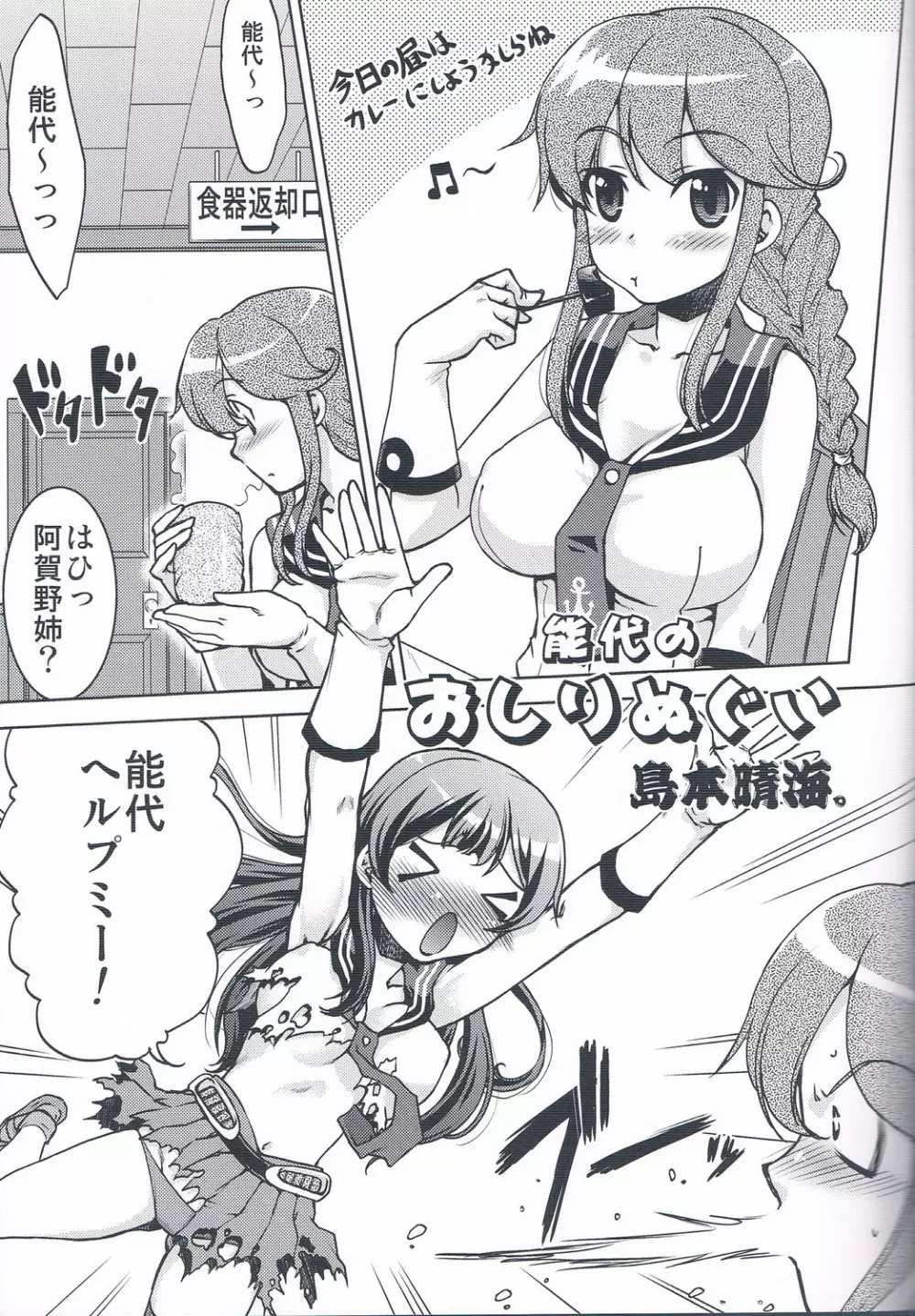 戦女 ~青海~ Page.57
