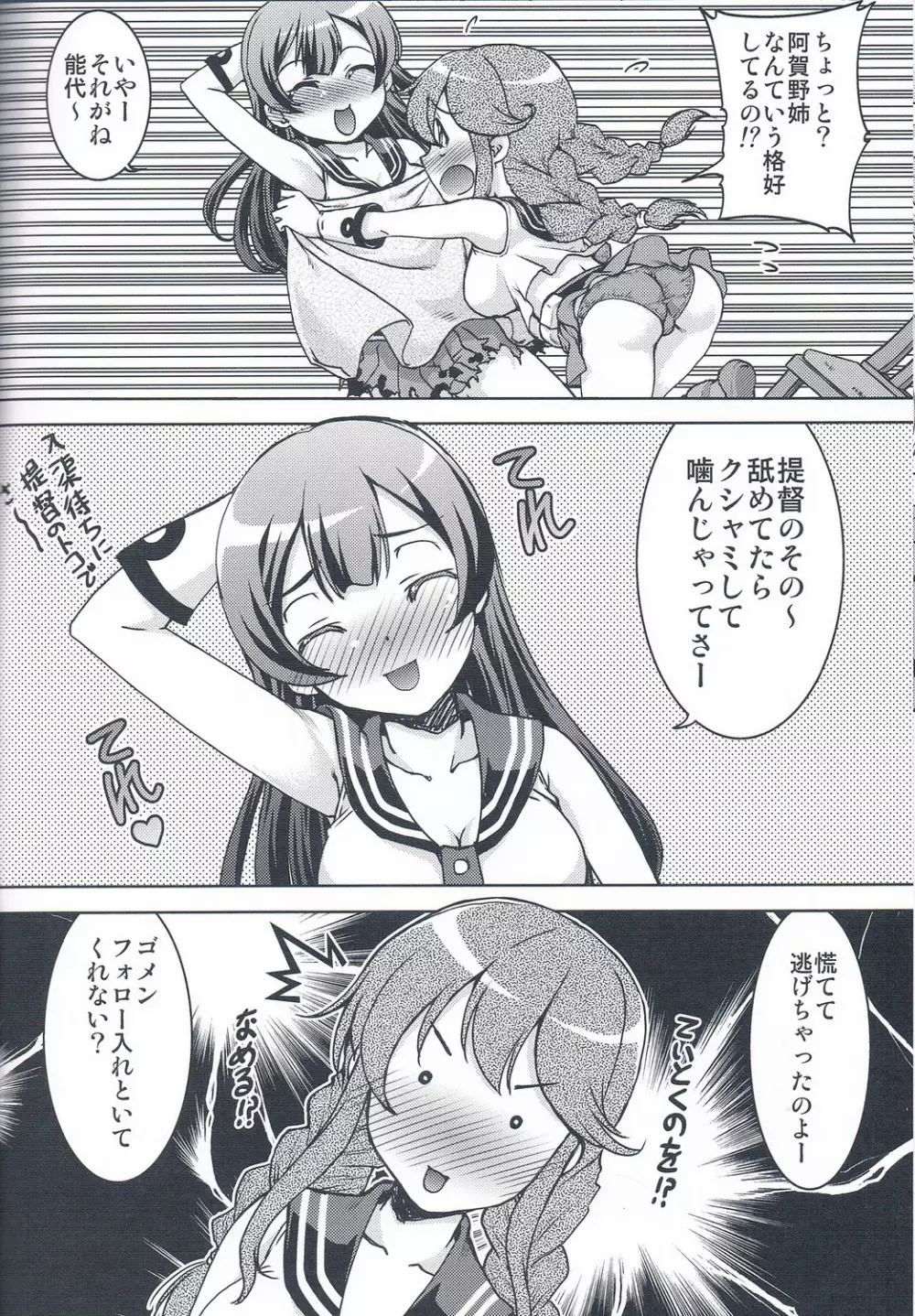 戦女 ~青海~ Page.58