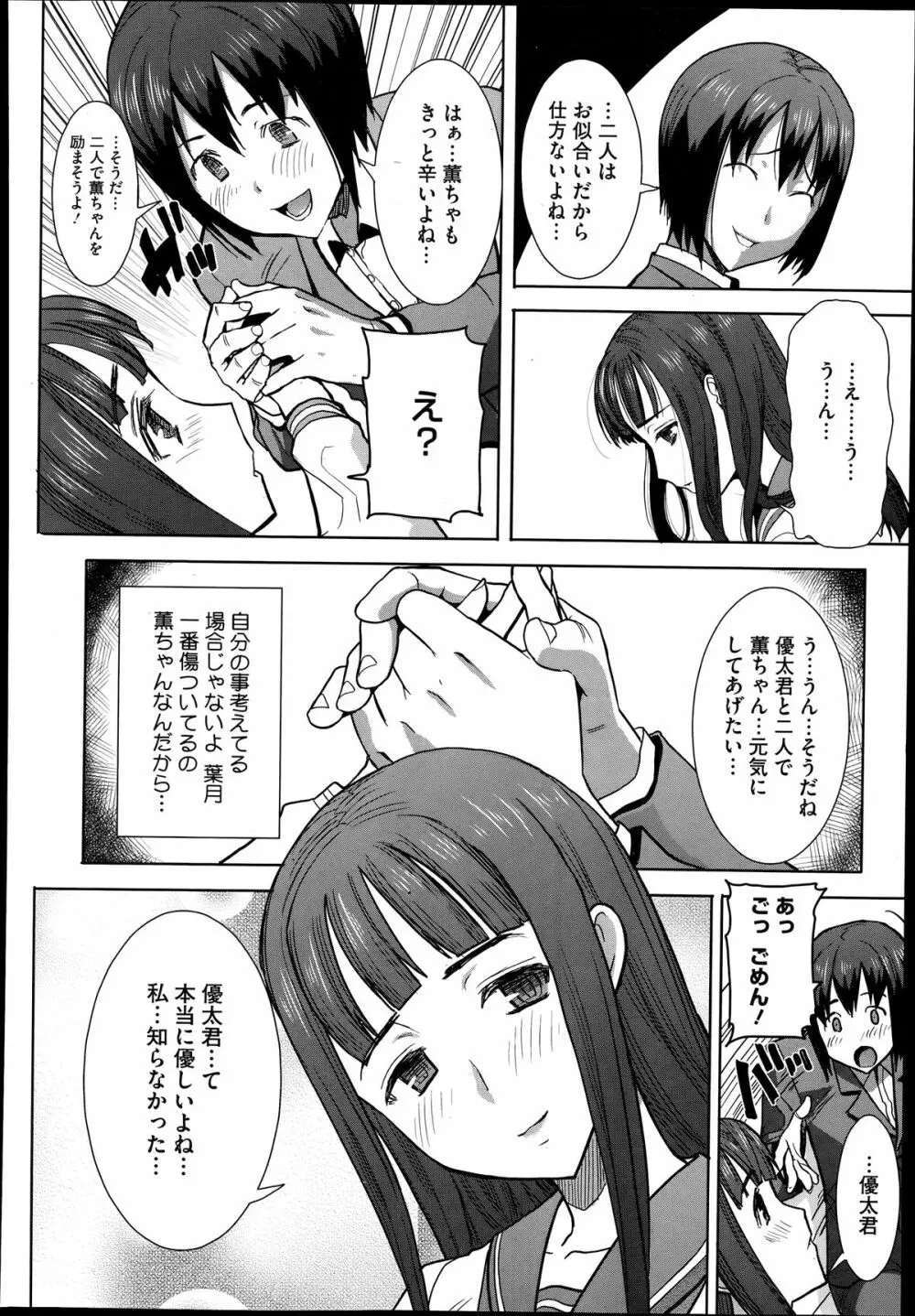 抱かれました…あと…ね…ニ━ 第01-05話 Page.102