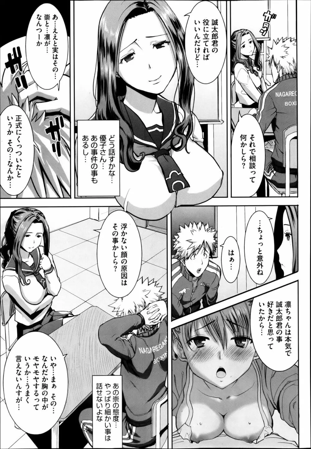 抱かれました…あと…ね…ニ━ 第01-05話 Page.55