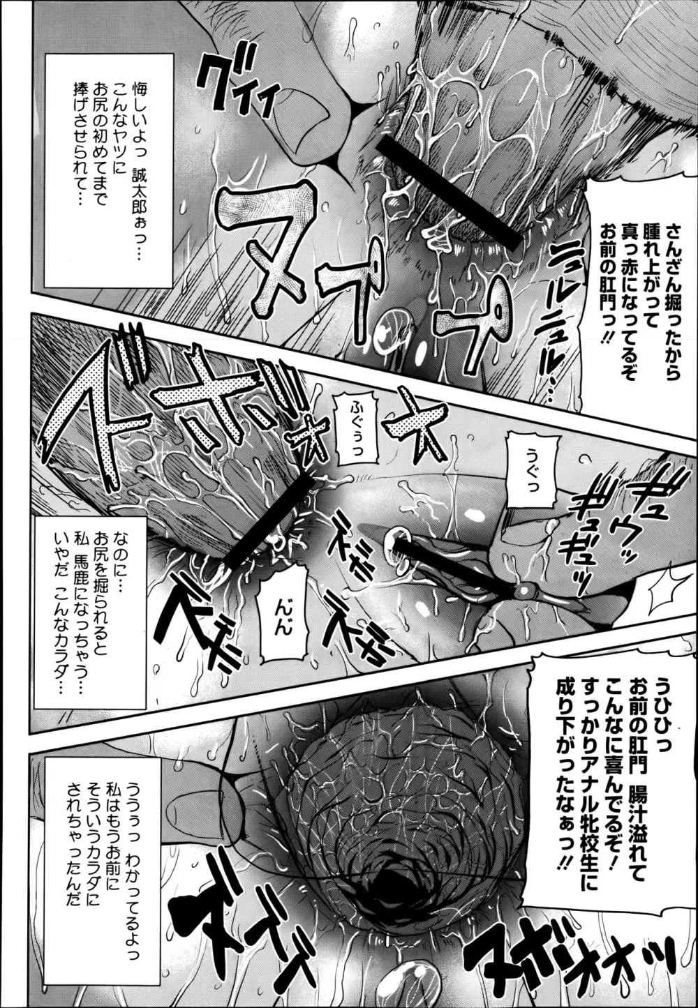 抱かれました…あと…ね…ニ━ 第01-05話 Page.62