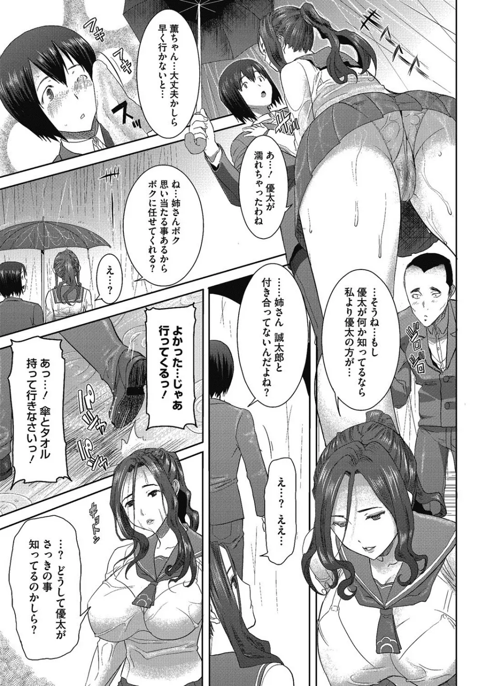 抱かれました…あと…ね…ニ━ 第01-05話 Page.73