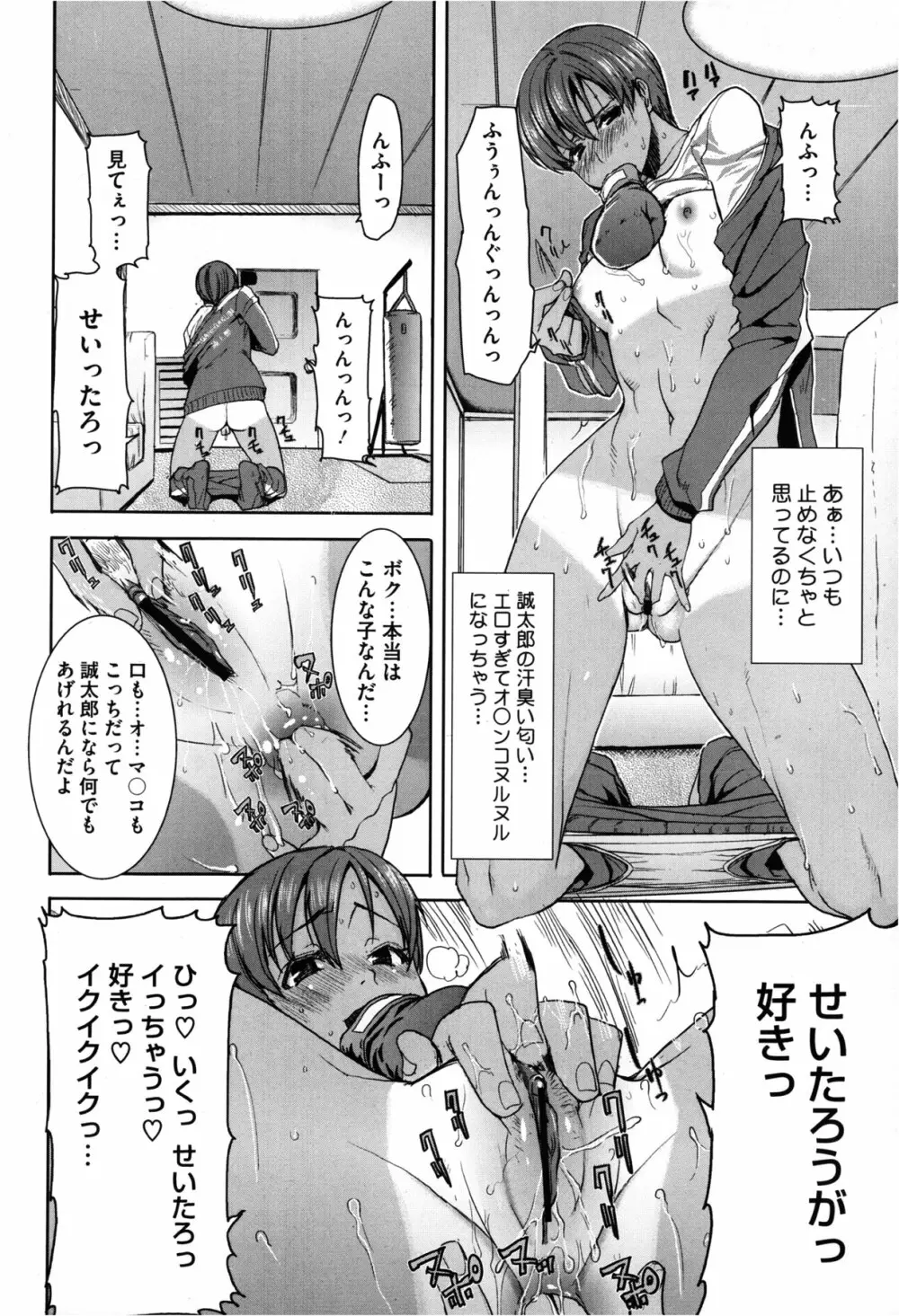 抱かれました…あと…ね…ニ━ 第01-05話 Page.8