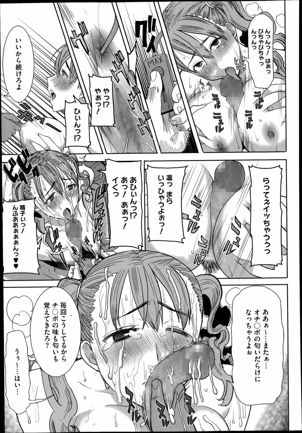 抱かれました…あと…ね…ニ━ 第01-05話 Page.95