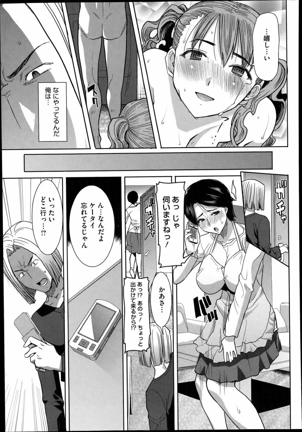 抱かれました…あと…ね…ニ━ 第01-05話 Page.99