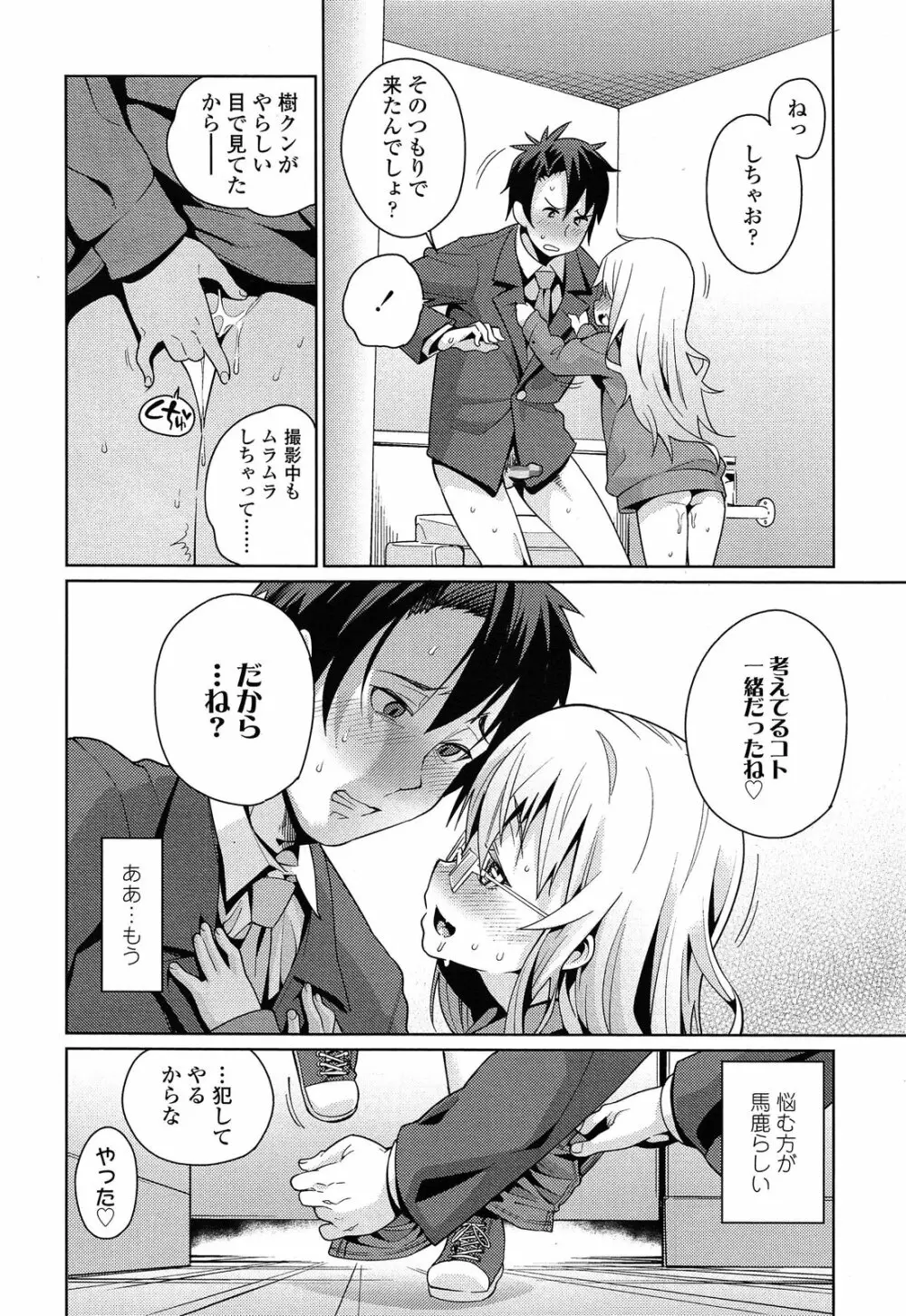 オフタイム・ラブ 第1-2章 Page.12