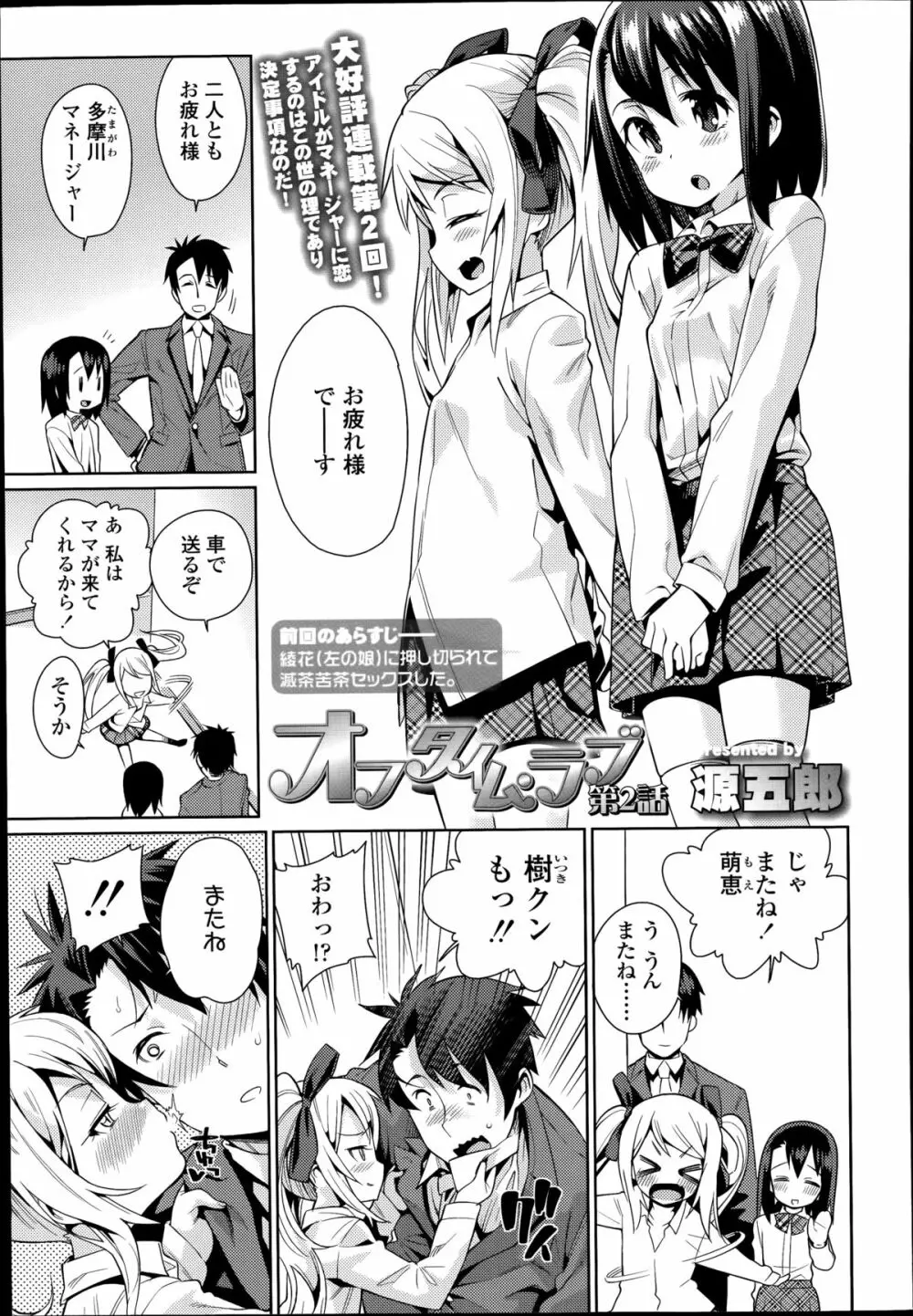 オフタイム・ラブ 第1-2章 Page.21