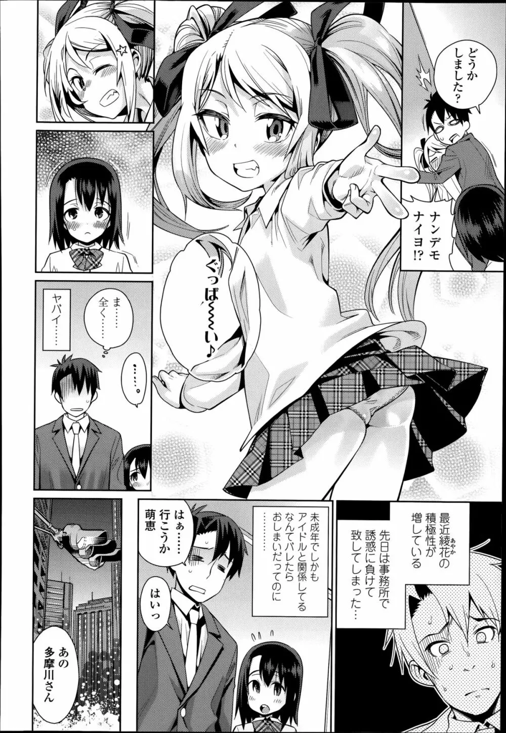 オフタイム・ラブ 第1-2章 Page.22