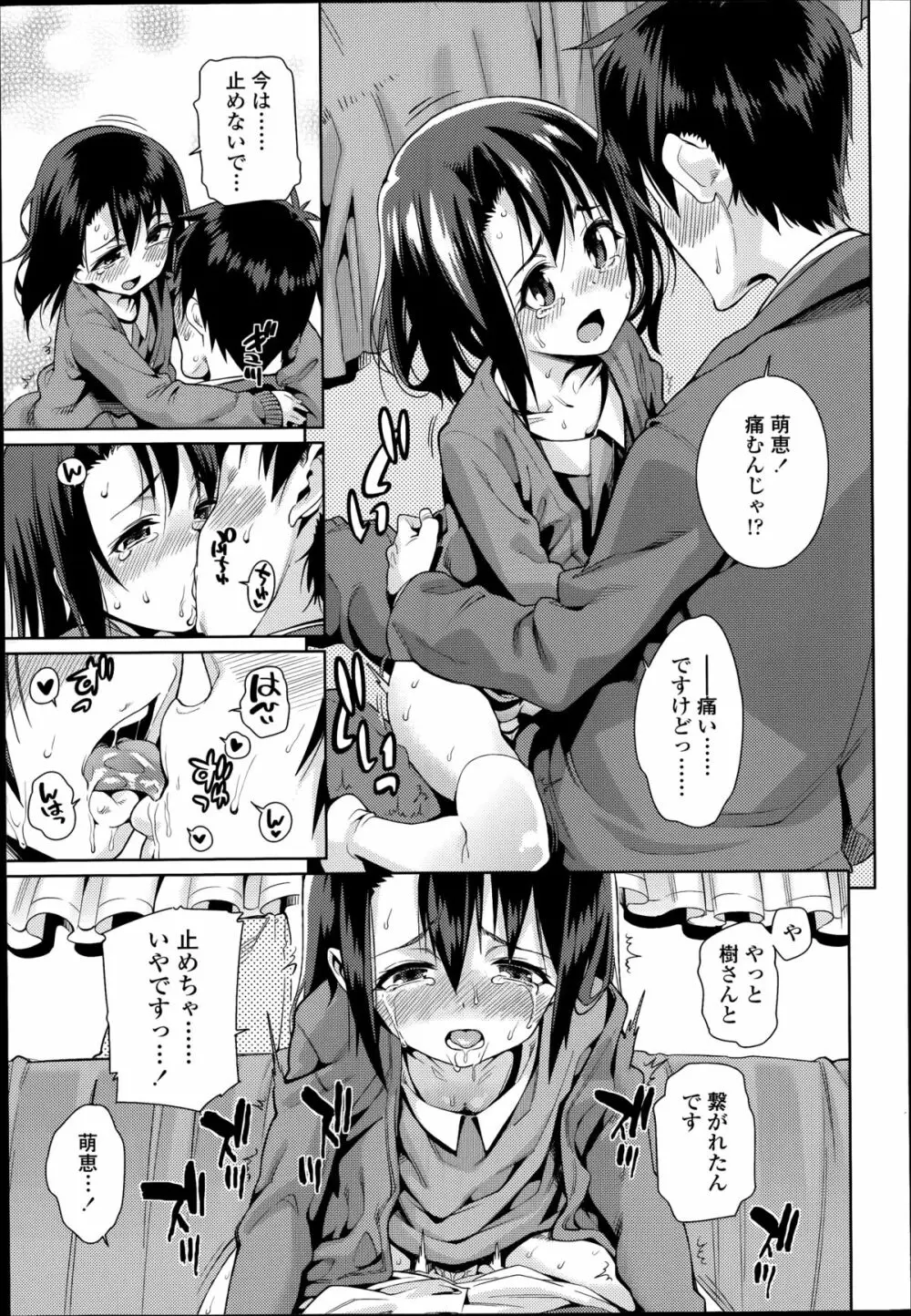 オフタイム・ラブ 第1-2章 Page.33