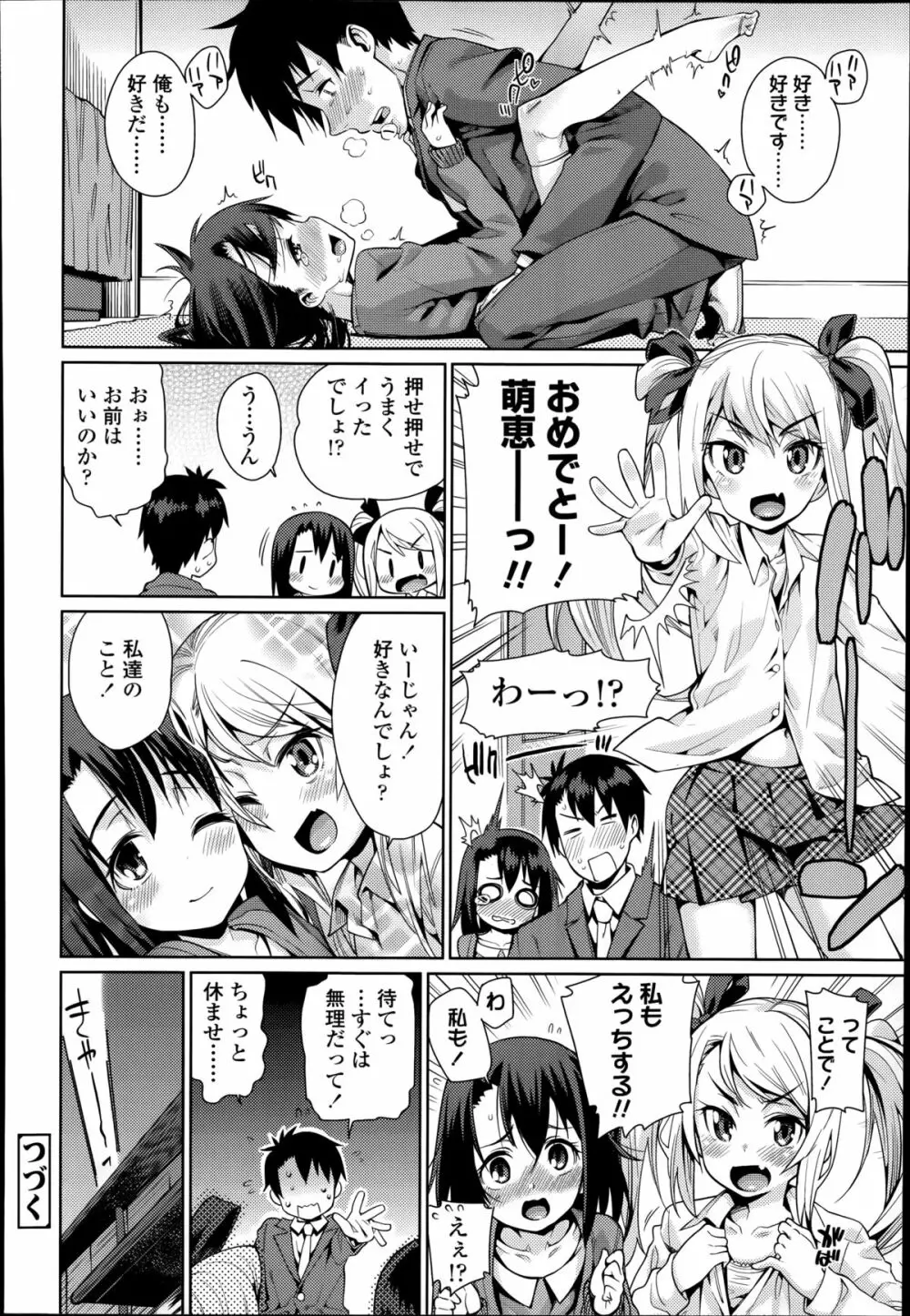 オフタイム・ラブ 第1-2章 Page.36