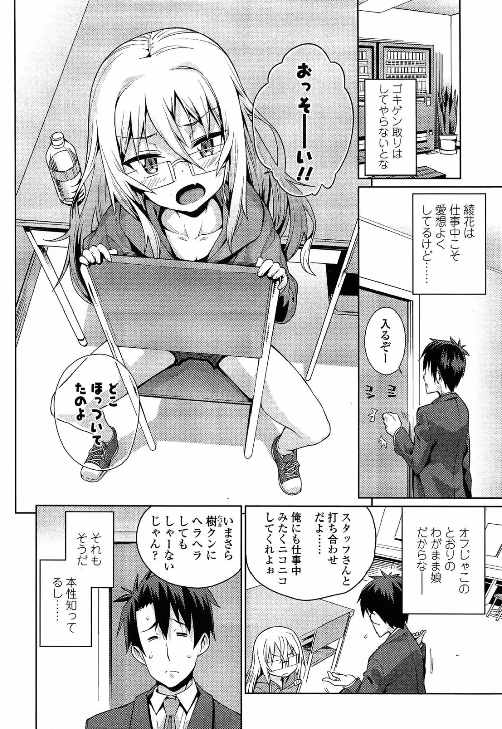 オフタイム・ラブ 第1-2章 Page.4