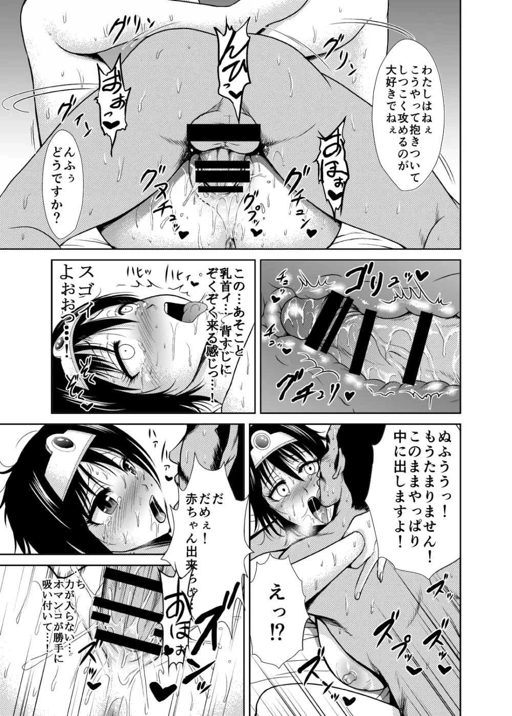 女勇者一番搾り Page.20