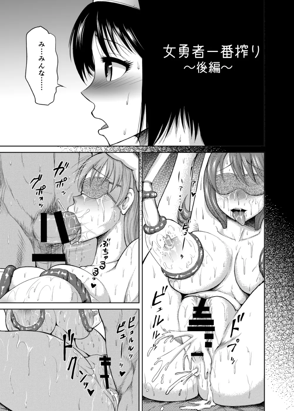 女勇者一番搾り Page.31