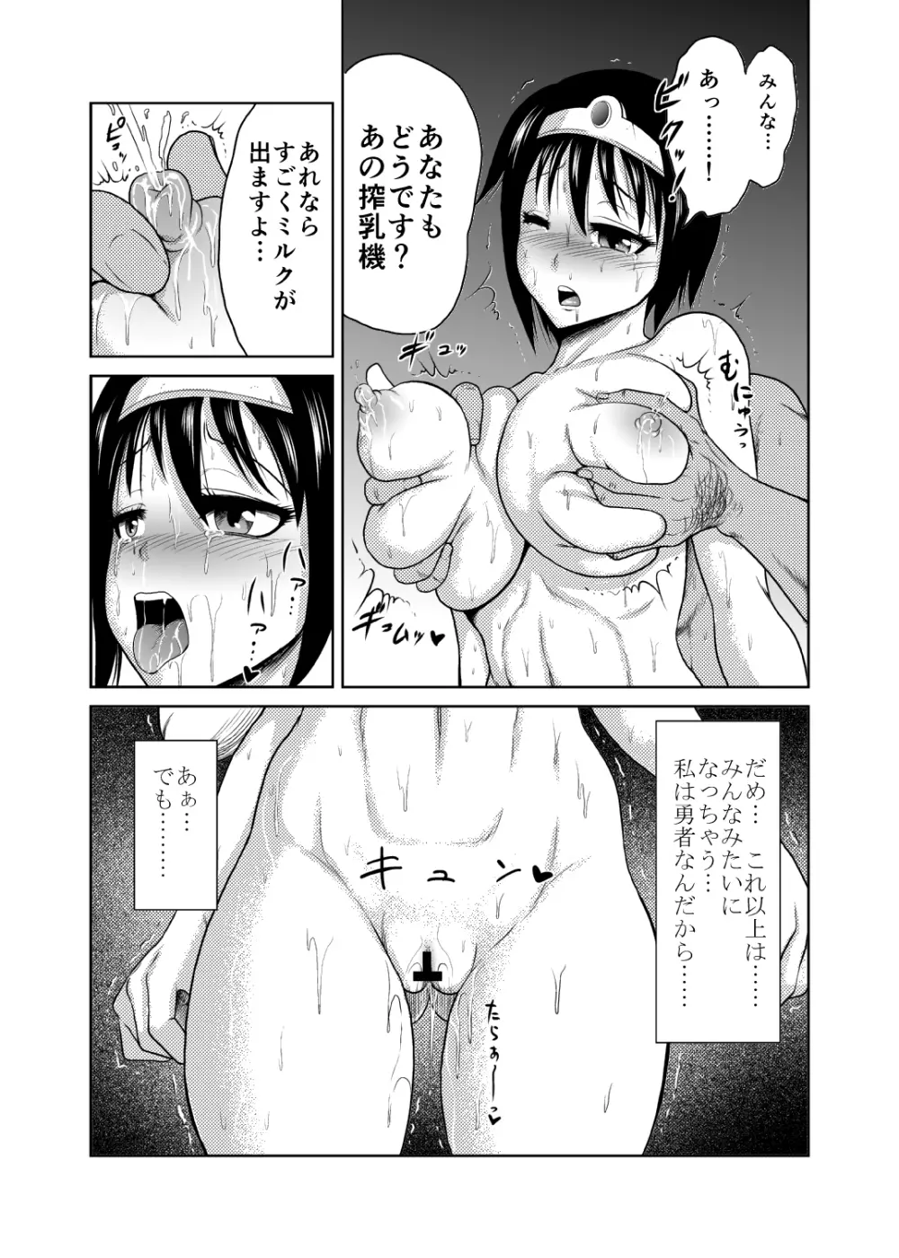 女勇者一番搾り Page.34