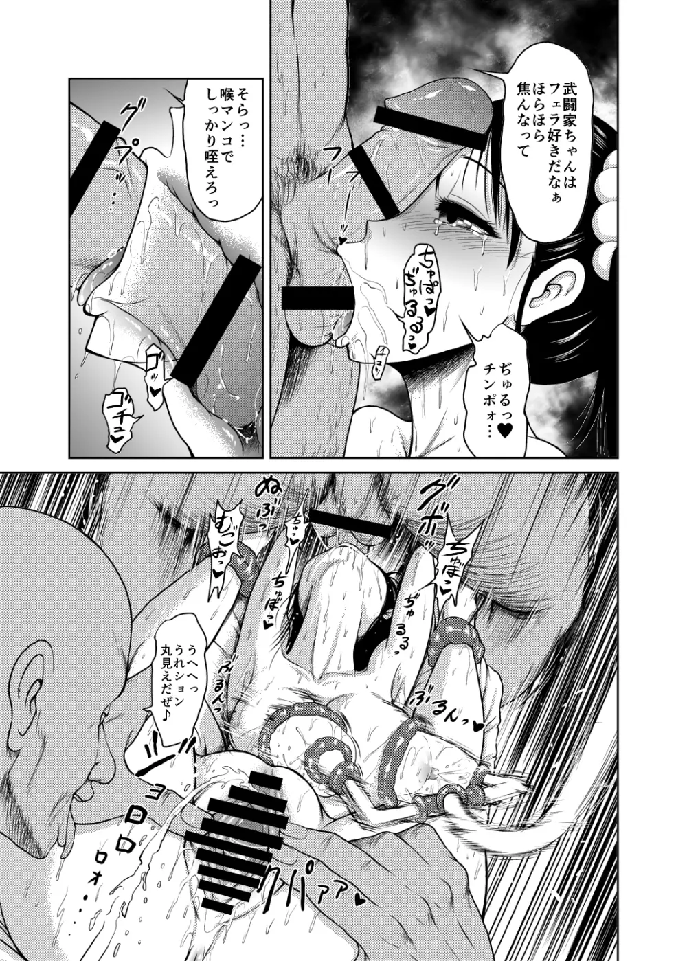 女勇者一番搾り Page.37