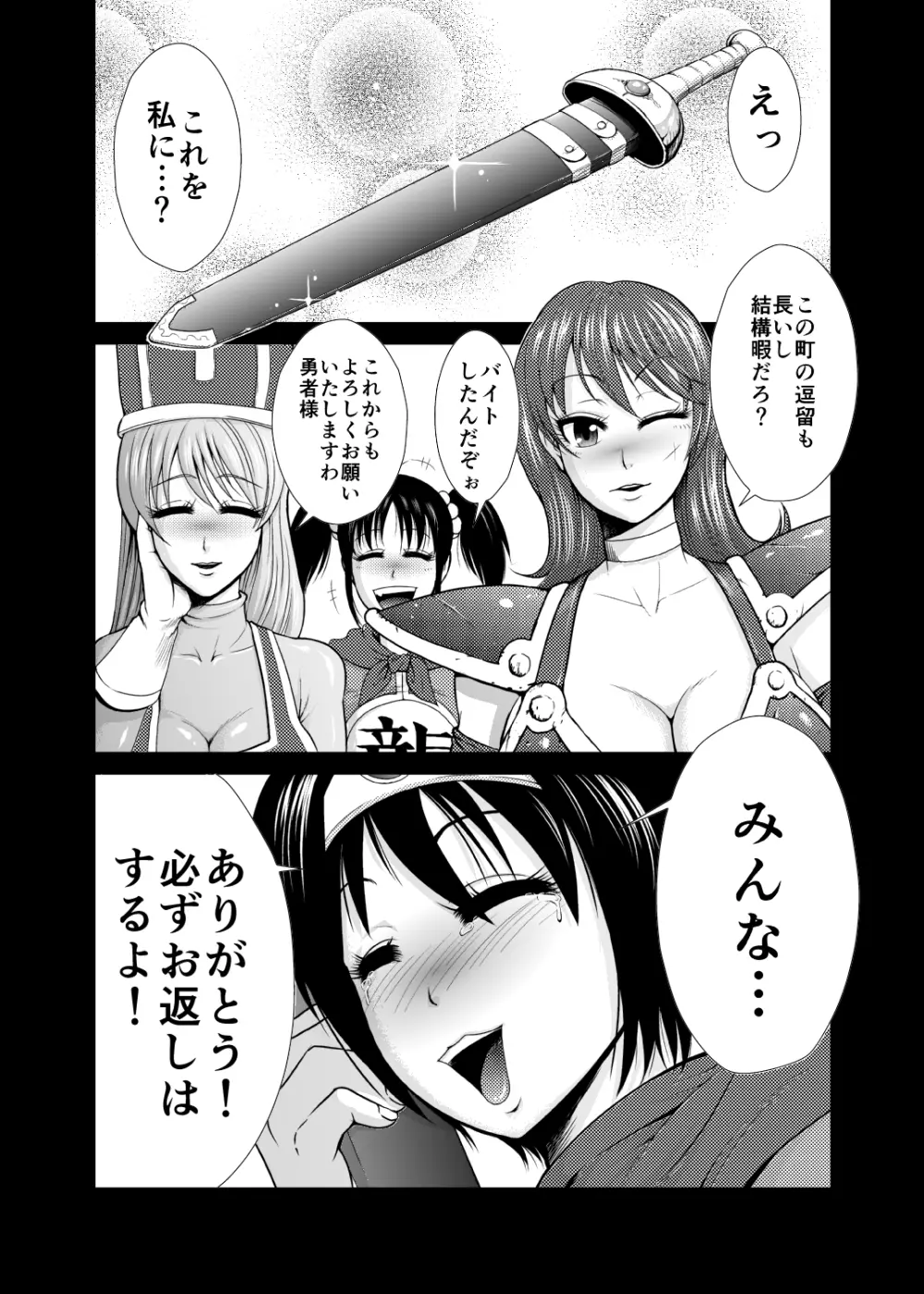 女勇者一番搾り Page.4