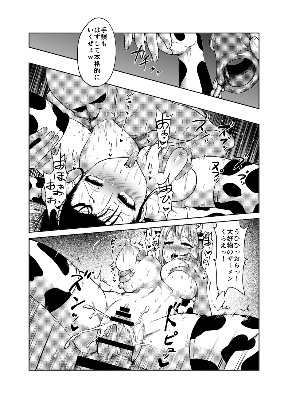 女勇者一番搾り Page.45