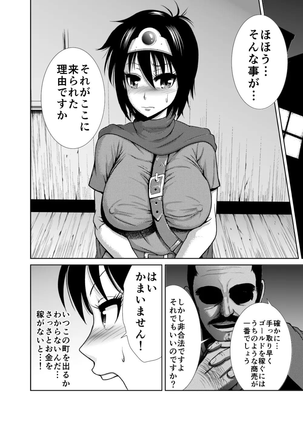 女勇者一番搾り Page.5