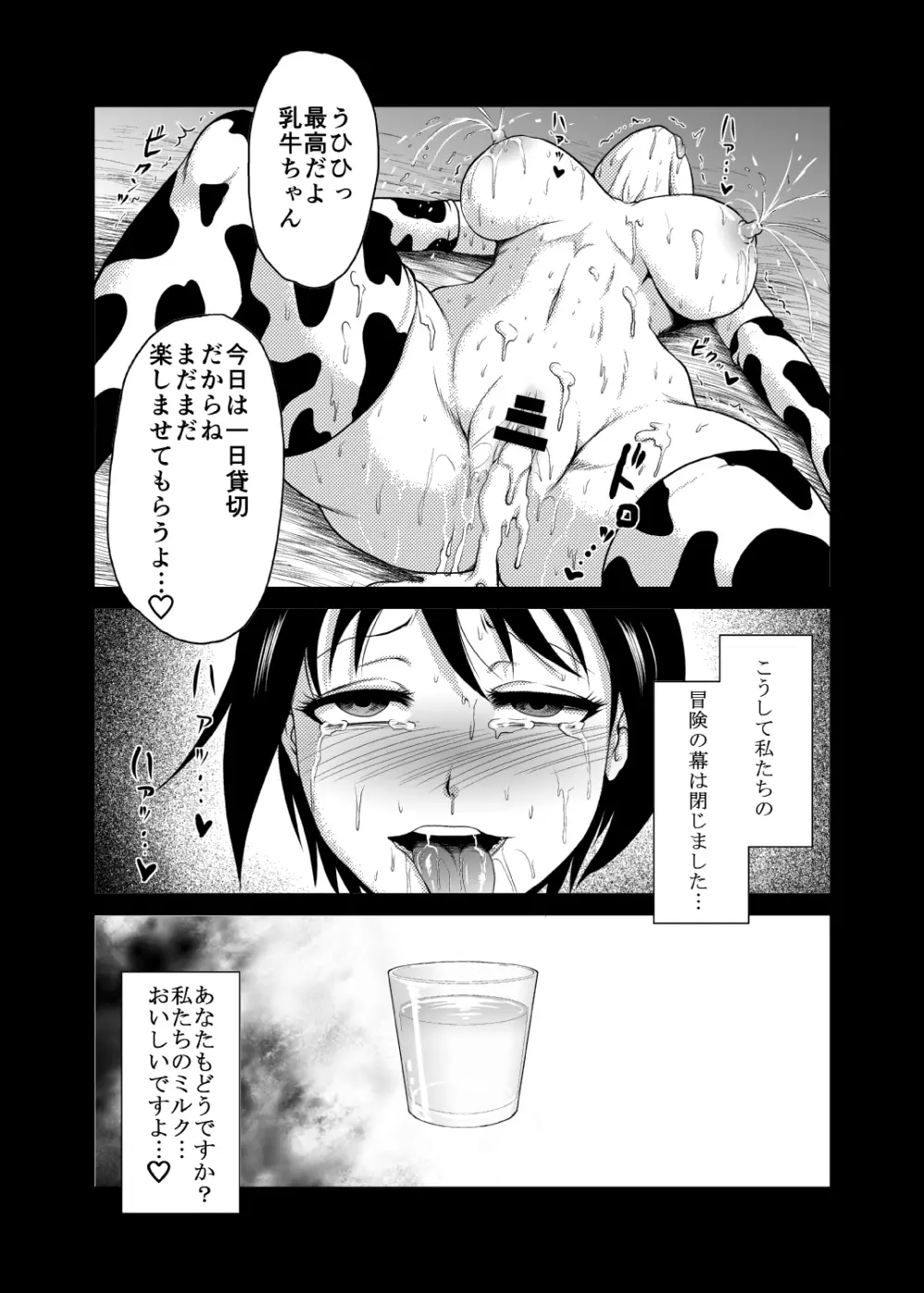 女勇者一番搾り Page.51