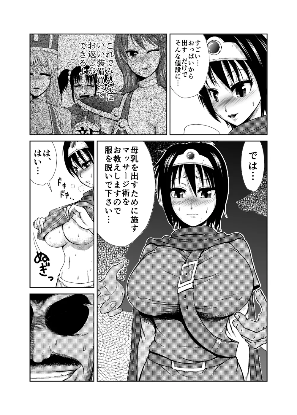 女勇者一番搾り Page.7