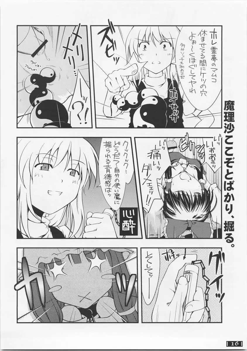 東方玄爺録・結 Page.15