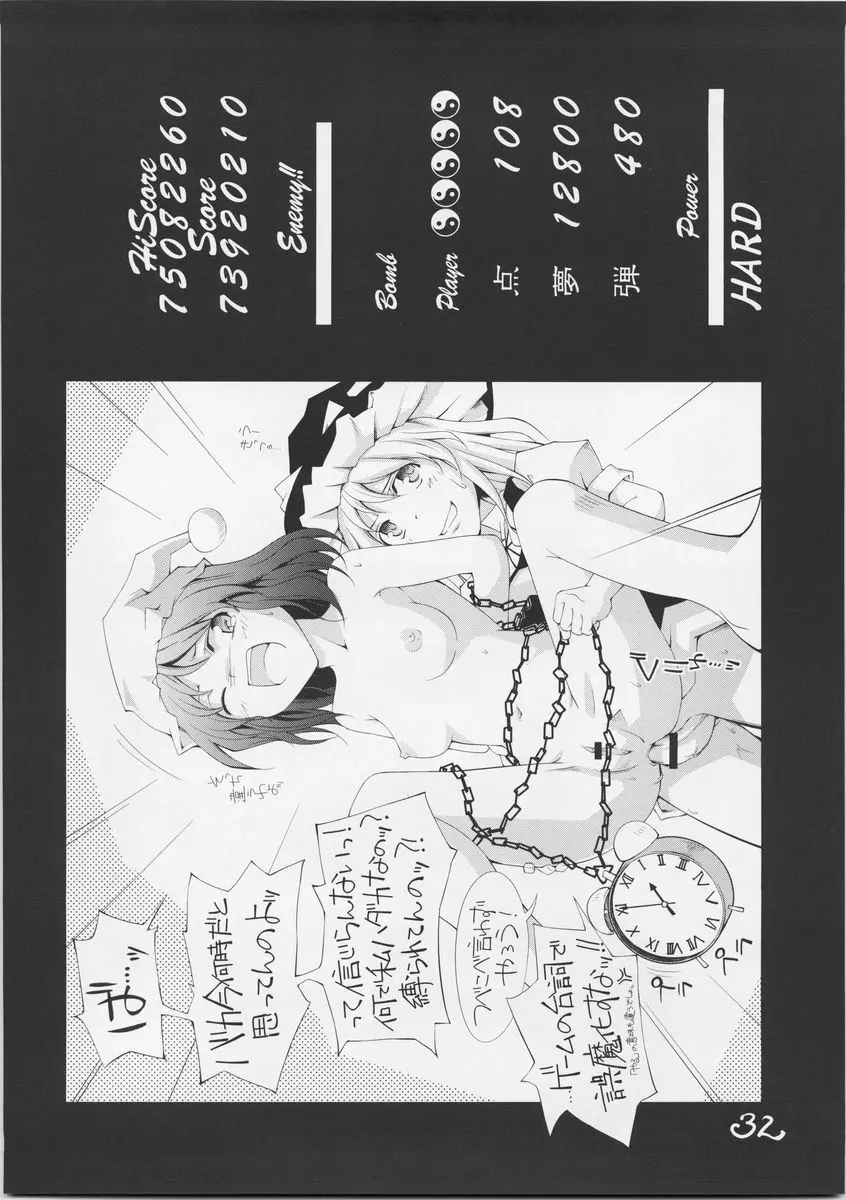 東方玄爺録・結 Page.31