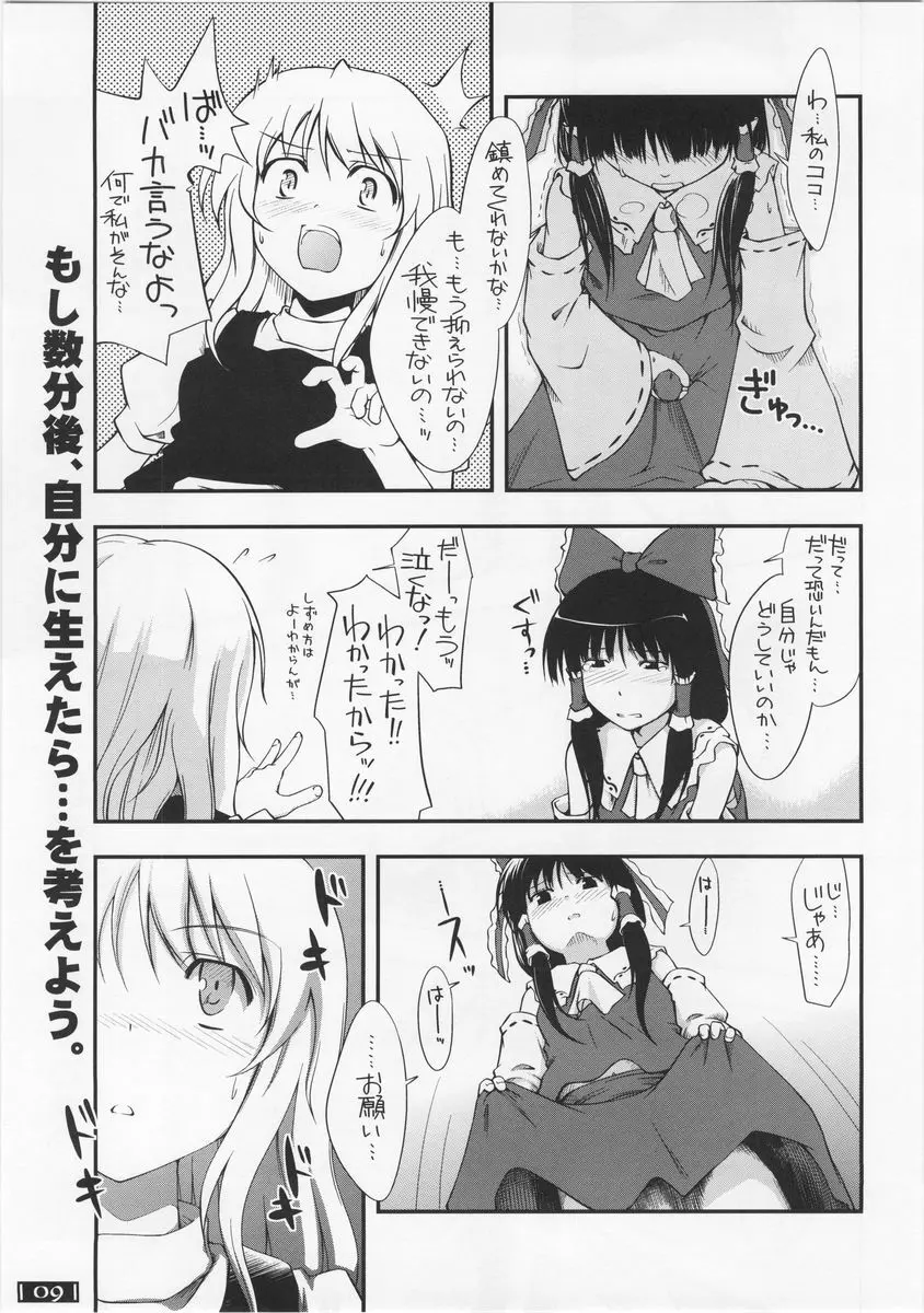 東方玄爺録・結 Page.8