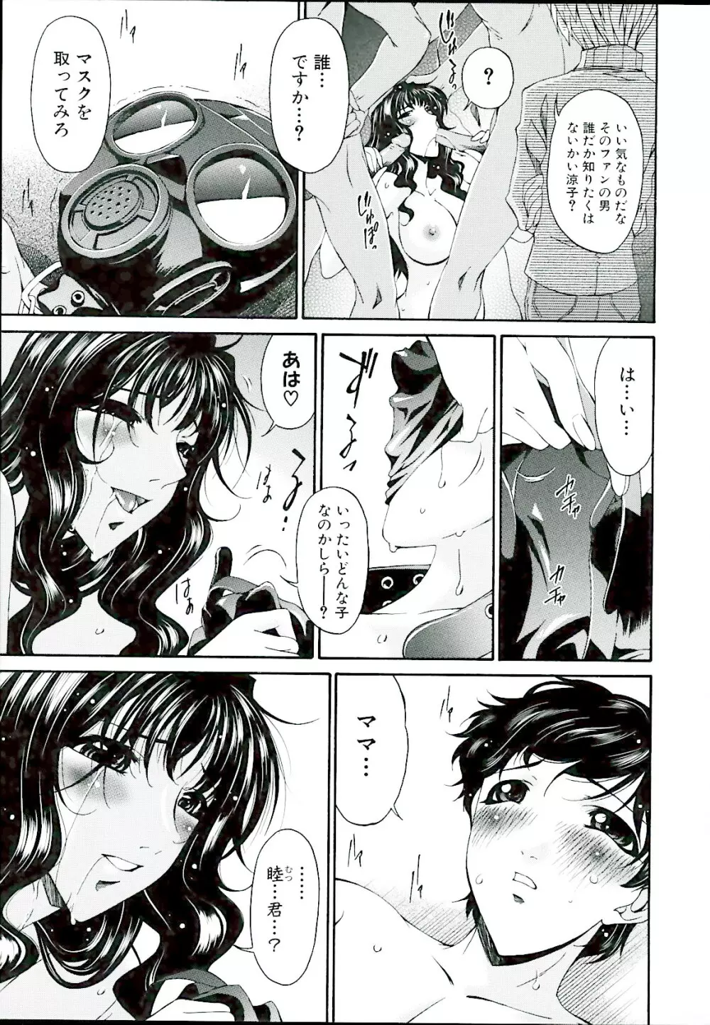 [唄飛鳥] つみはは -罪母- 2 Page.113